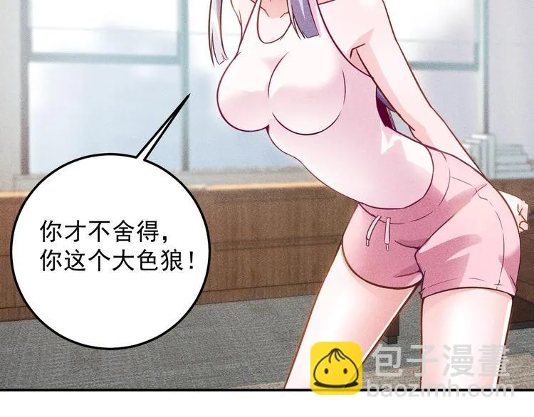 第38话 极品娇妻养成中 第25页
