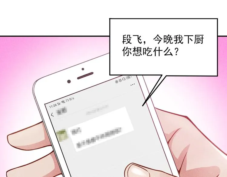 第38话 极品娇妻养成中 第26页