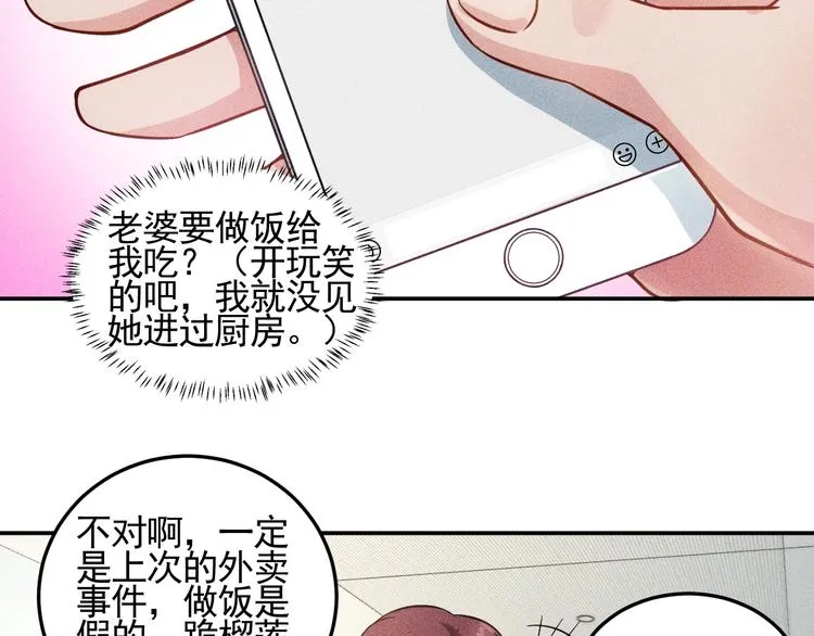 第38话 极品娇妻养成中 第27页
