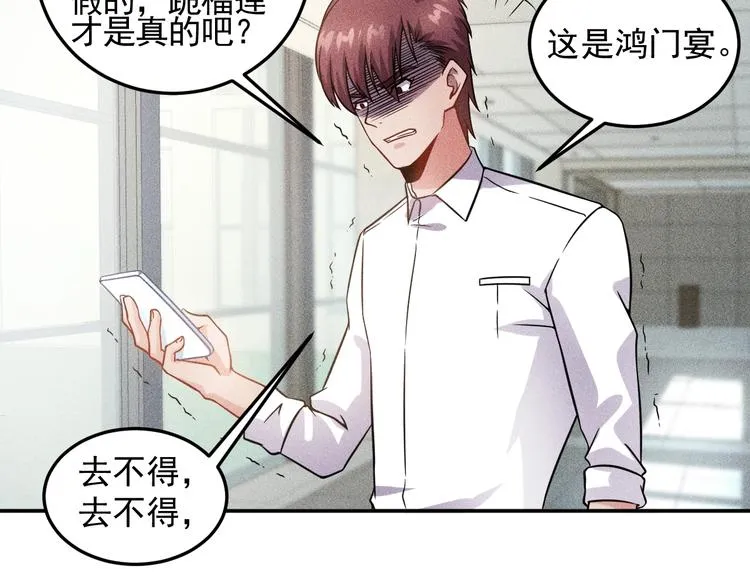 第38话 极品娇妻养成中 第28页