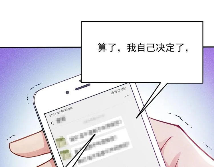 第38话 极品娇妻养成中 第29页