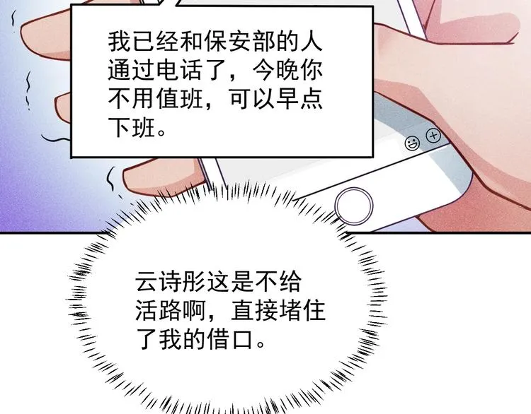 第38话 极品娇妻养成中 第30页