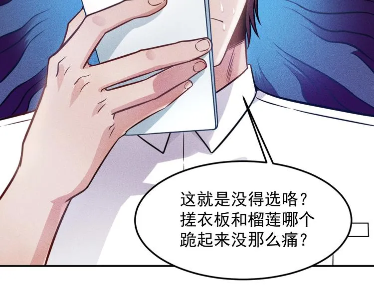 第38话 极品娇妻养成中 第32页