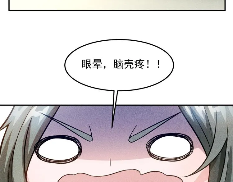 第38话 极品娇妻养成中 第34页