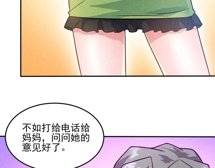 第38话 极品娇妻养成中 第38页