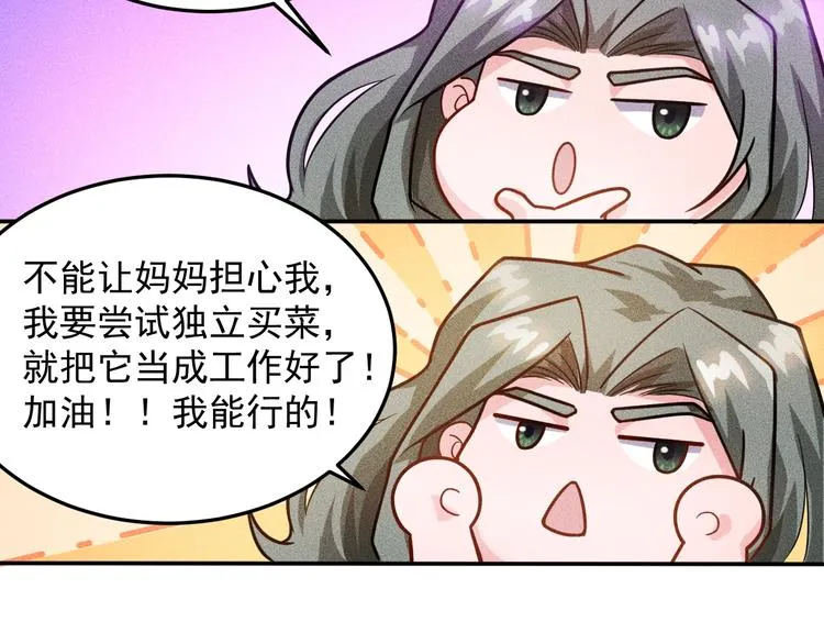 第38话 极品娇妻养成中 第39页