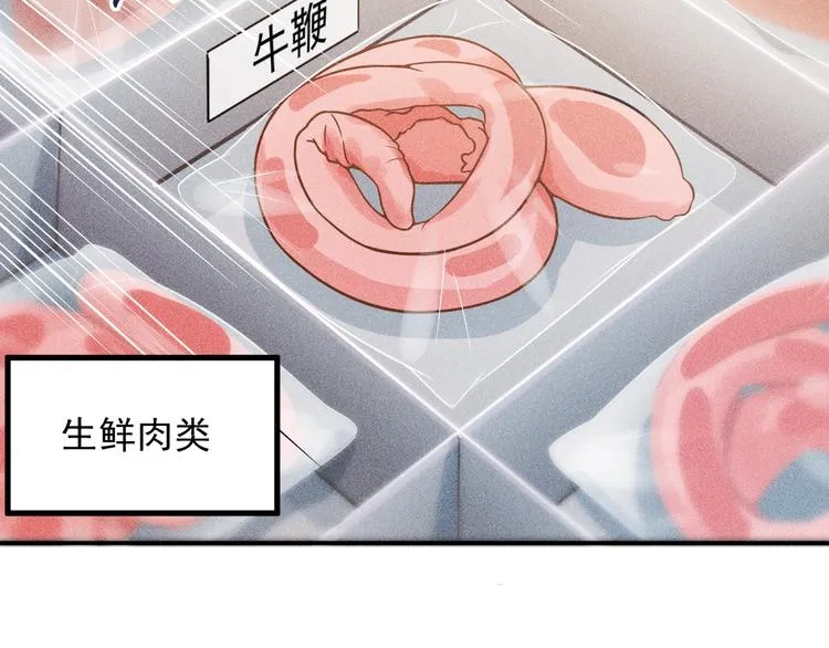 第38话 极品娇妻养成中 第42页