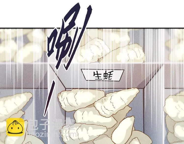 第38话 极品娇妻养成中 第43页