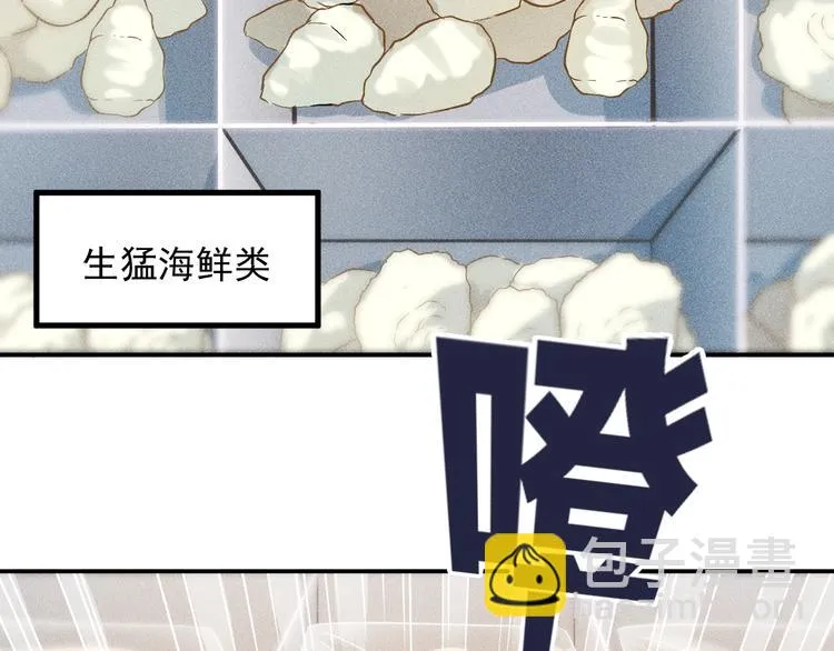 第38话 极品娇妻养成中 第44页