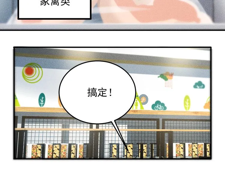 第38话 极品娇妻养成中 第46页