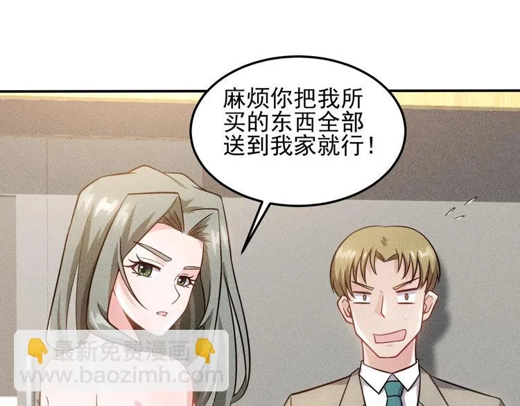 第38话 极品娇妻养成中 第47页