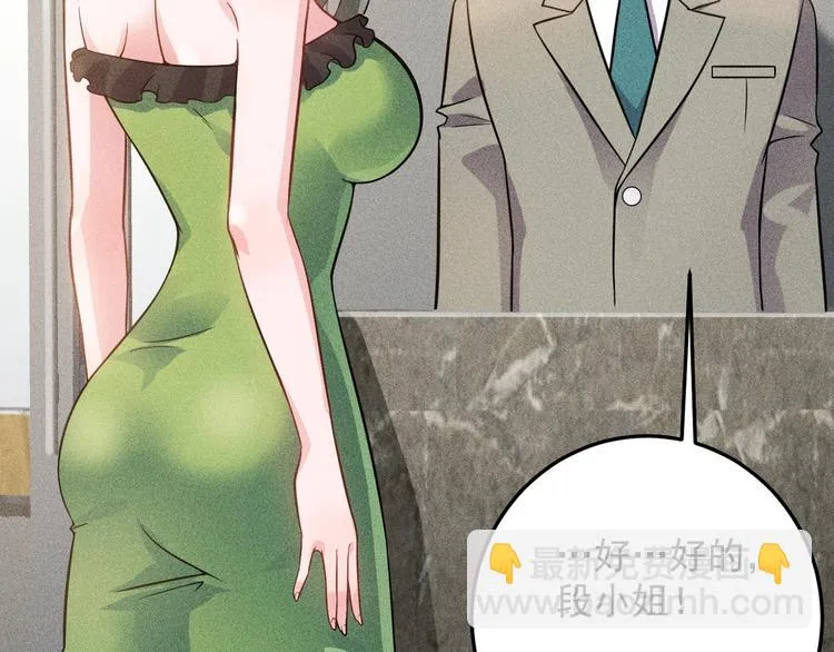 第38话 极品娇妻养成中 第48页