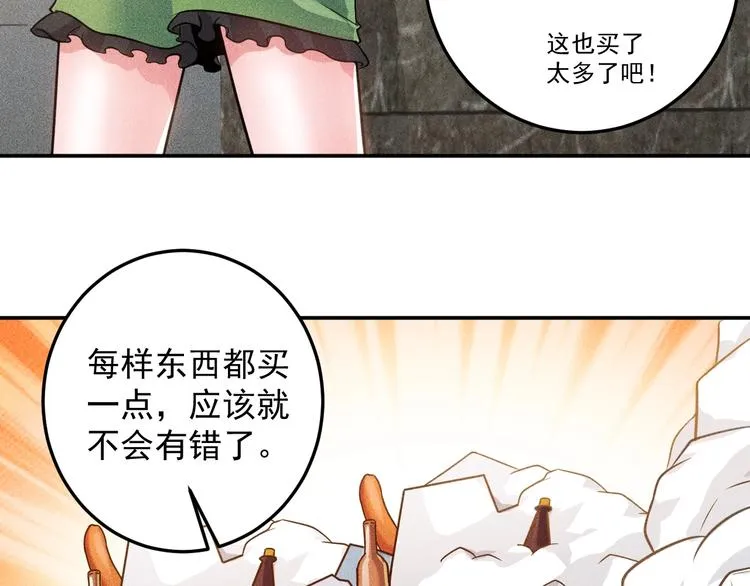 第38话 极品娇妻养成中 第49页