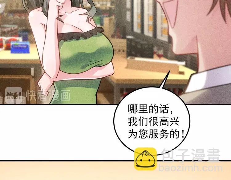 第38话 极品娇妻养成中 第52页