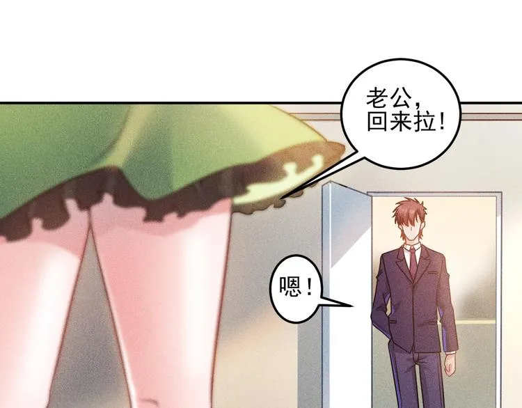 第38话 极品娇妻养成中 第54页