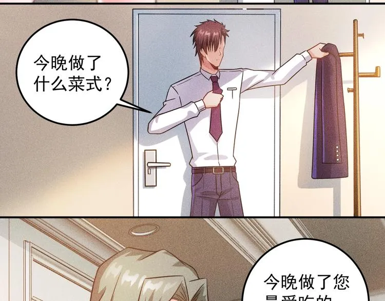 第38话 极品娇妻养成中 第55页