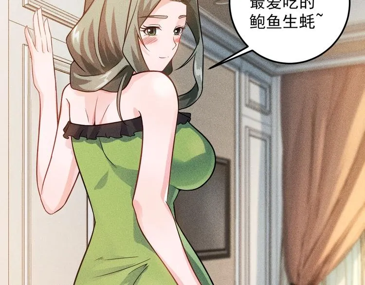 第38话 极品娇妻养成中 第56页
