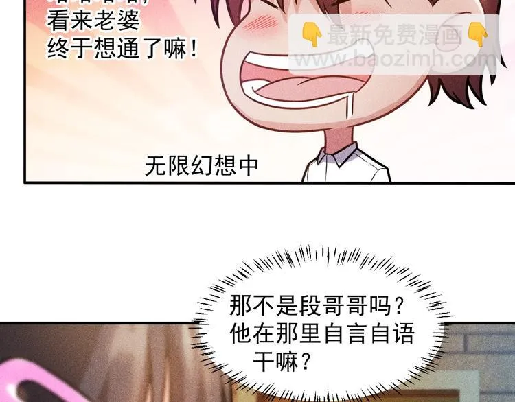 第38话 极品娇妻养成中 第58页