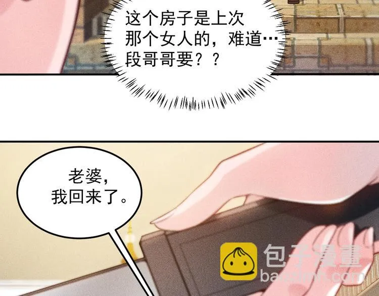 第38话 极品娇妻养成中 第60页