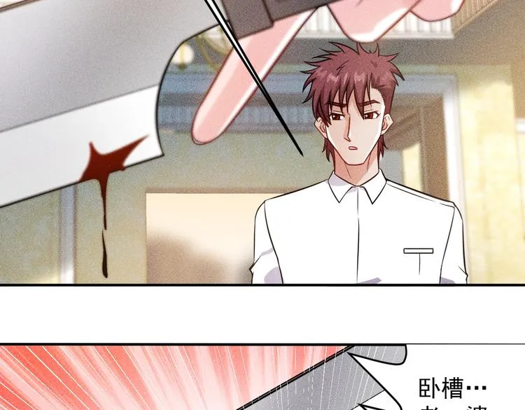 第38话 极品娇妻养成中 第61页