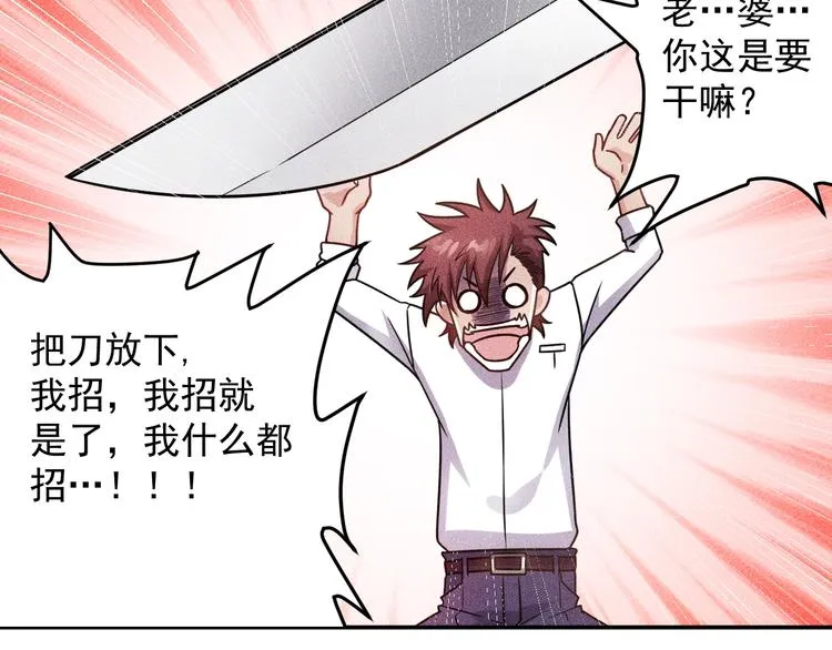 第38话 极品娇妻养成中 第62页