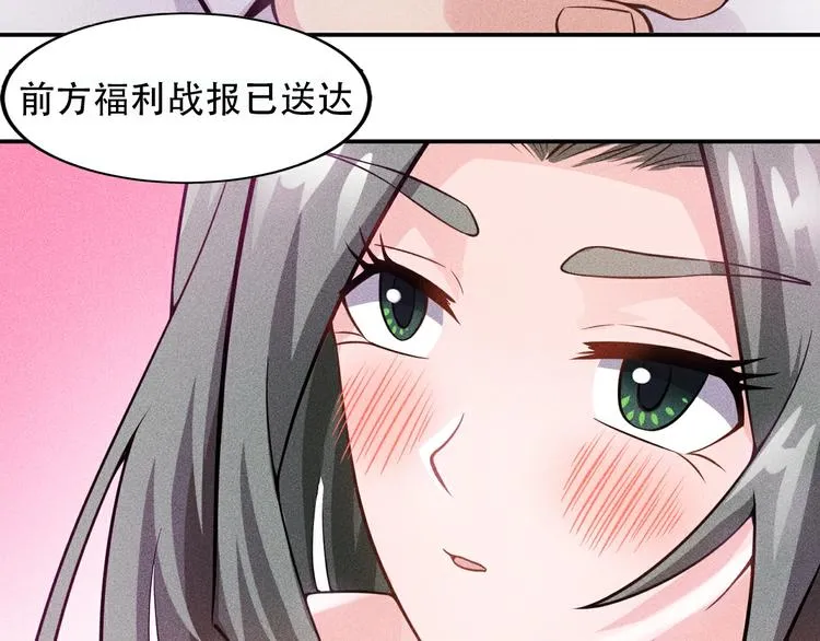 第38话 极品娇妻养成中 第66页