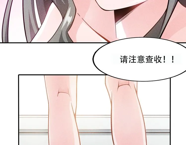 第38话 极品娇妻养成中 第67页