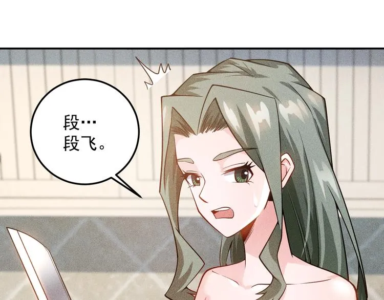 第39话 只是做个菜 第3页