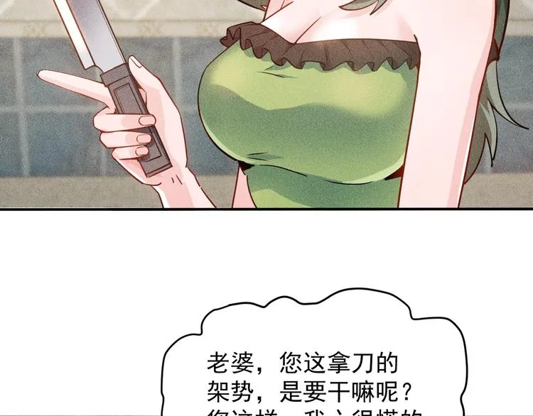 第39话 只是做个菜 第4页