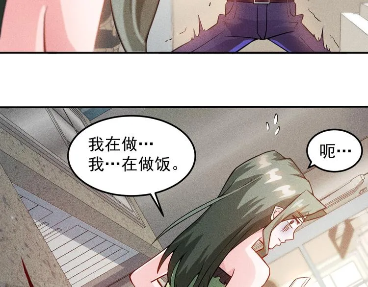 第39话 只是做个菜 第6页