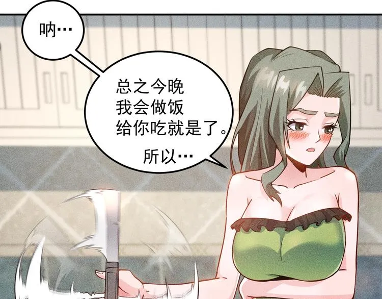 第39话 只是做个菜 第8页