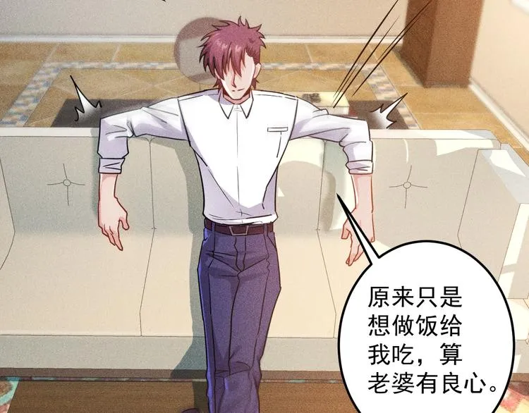 第39话 只是做个菜 第11页
