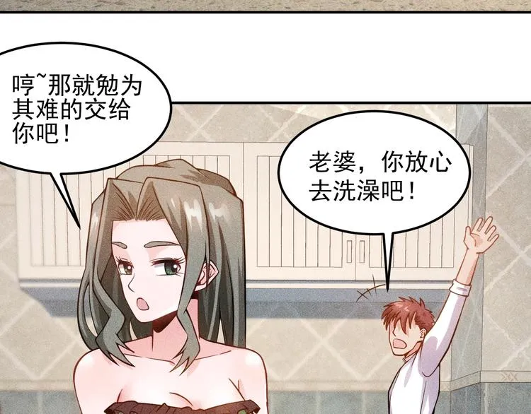 第39话 只是做个菜 第44页