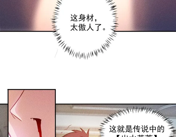 第40话 酒中有毒！ 第8页