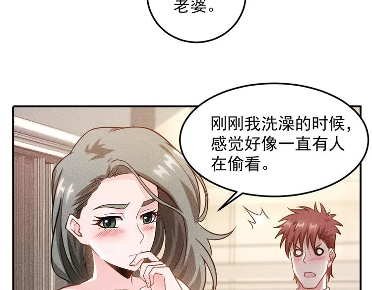 第40话 酒中有毒！ 第31页
