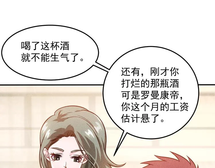 第40话 酒中有毒！ 第50页