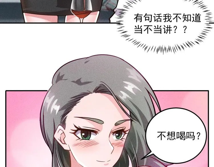 第40话 酒中有毒！ 第52页