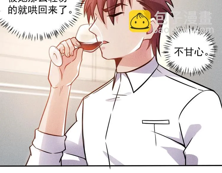 第40话 酒中有毒！ 第55页