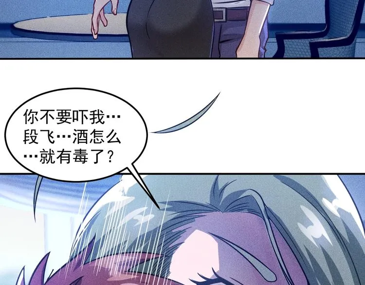 第40话 酒中有毒！ 第58页