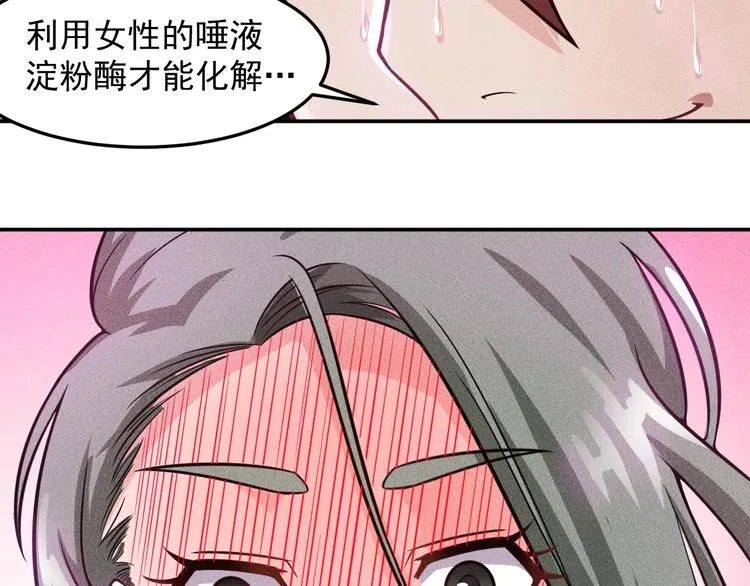 第40话 酒中有毒！ 第61页