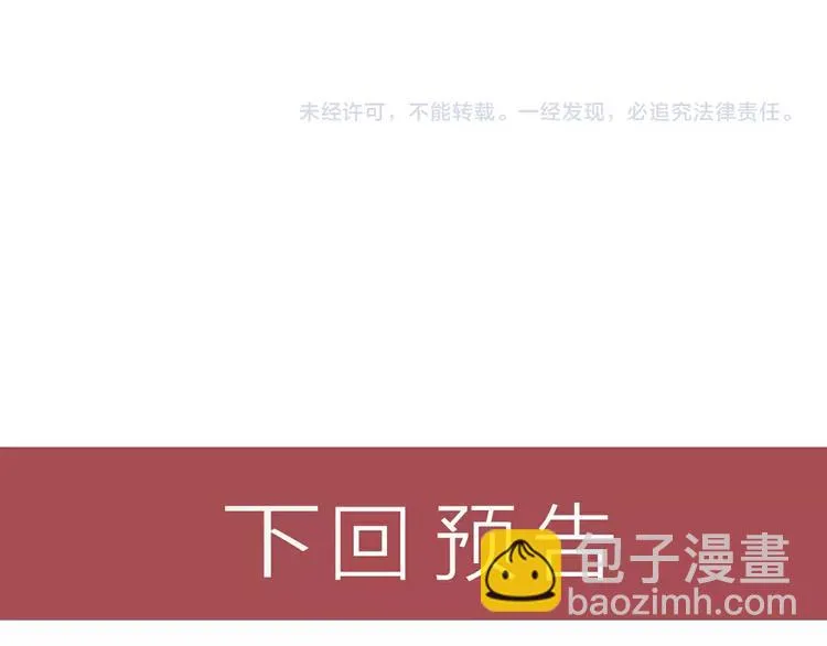 第40话 酒中有毒！ 第70页