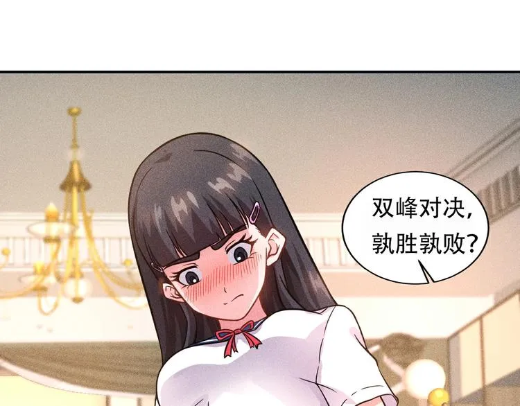 第40话 酒中有毒！ 第73页