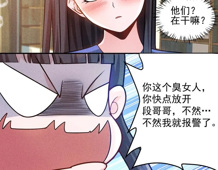 第41话 妒火 第19页