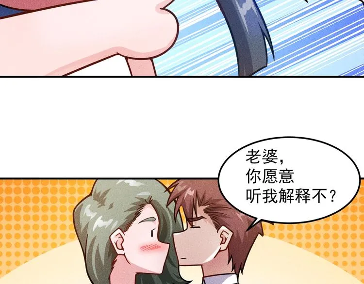第41话 妒火 第20页
