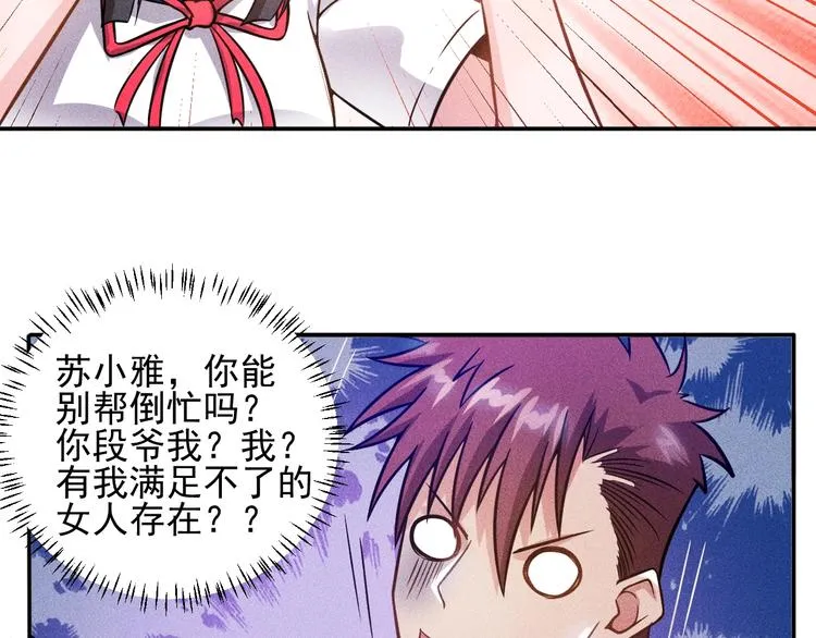 第41话 妒火 第27页