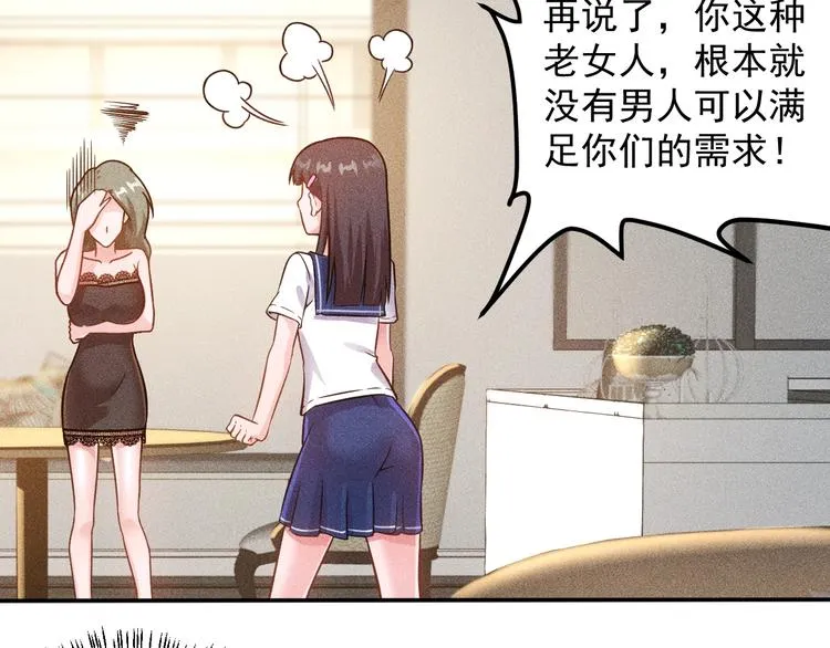 第41话 妒火 第29页