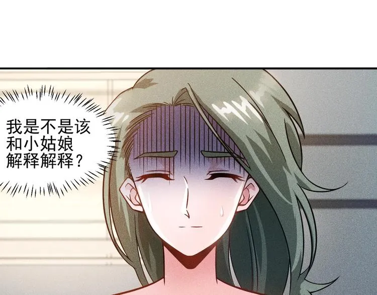 第41话 妒火 第33页
