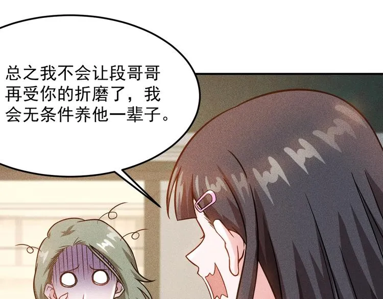 第41话 妒火 第48页