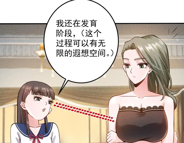 第42话 私人问题 第8页