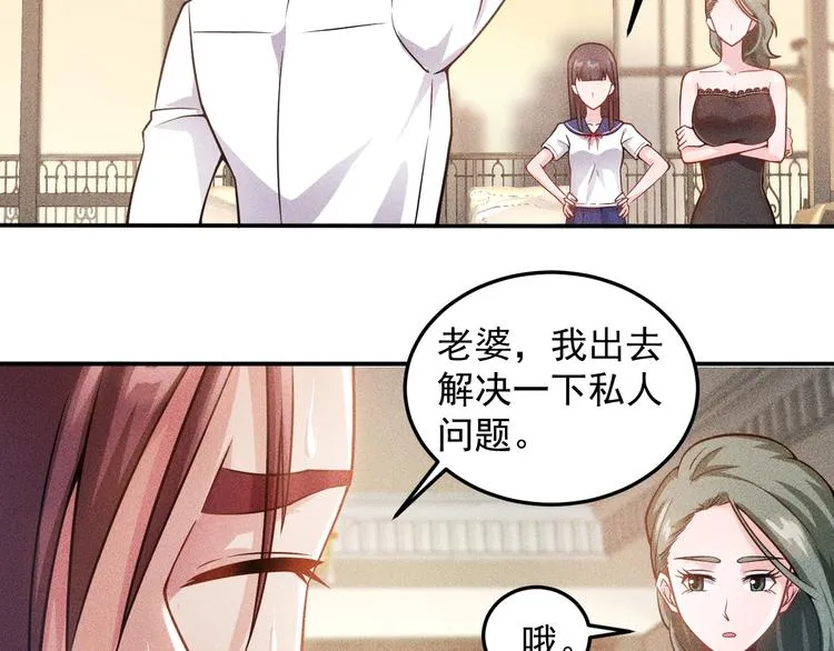 第42话 私人问题 第23页